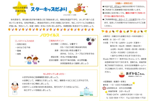 スターキッズだより病後児保育2025年11月