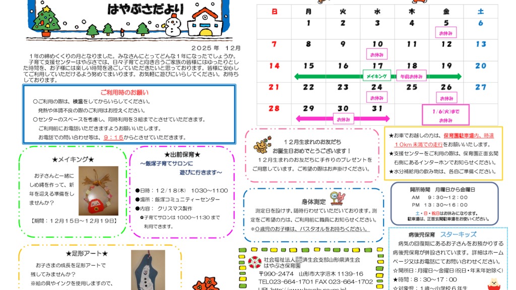 kosodate202512のサムネイル