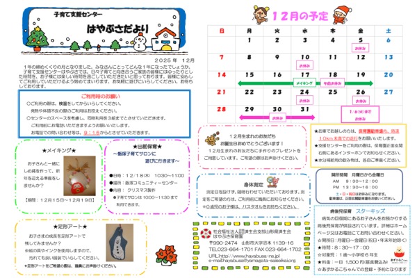 支援センターだより2025年12月