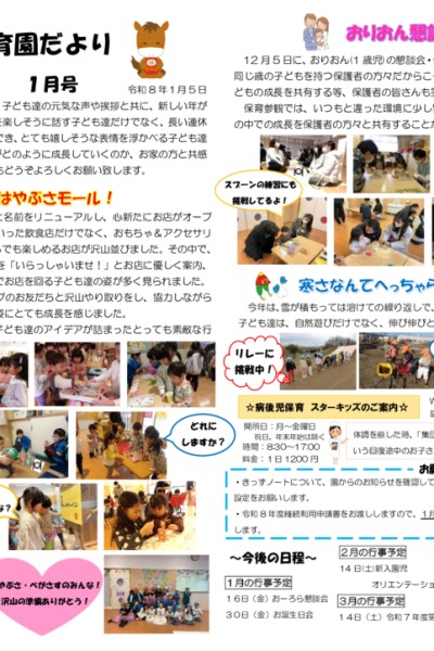 はやぶさ通信2026年01月号