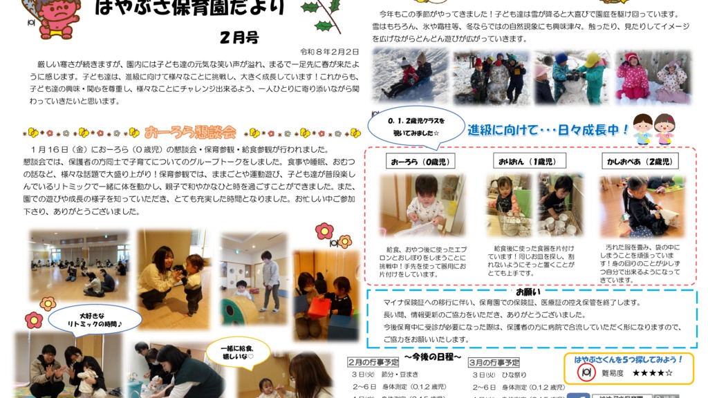 hayabusa202602のサムネイル