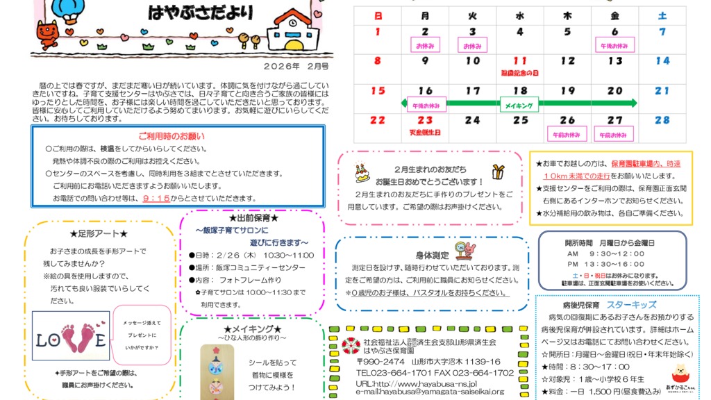 kosodate202602のサムネイル