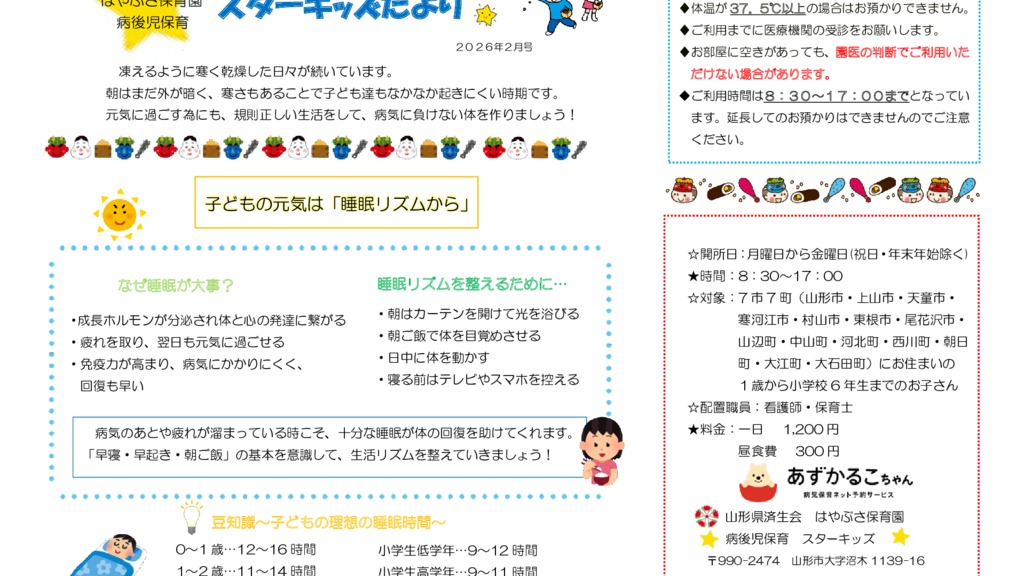 starkids202602のサムネイル
