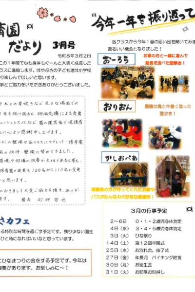 はやぶさ通信2026年03月号