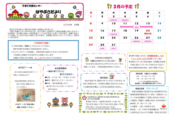支援センターだより2026年03月